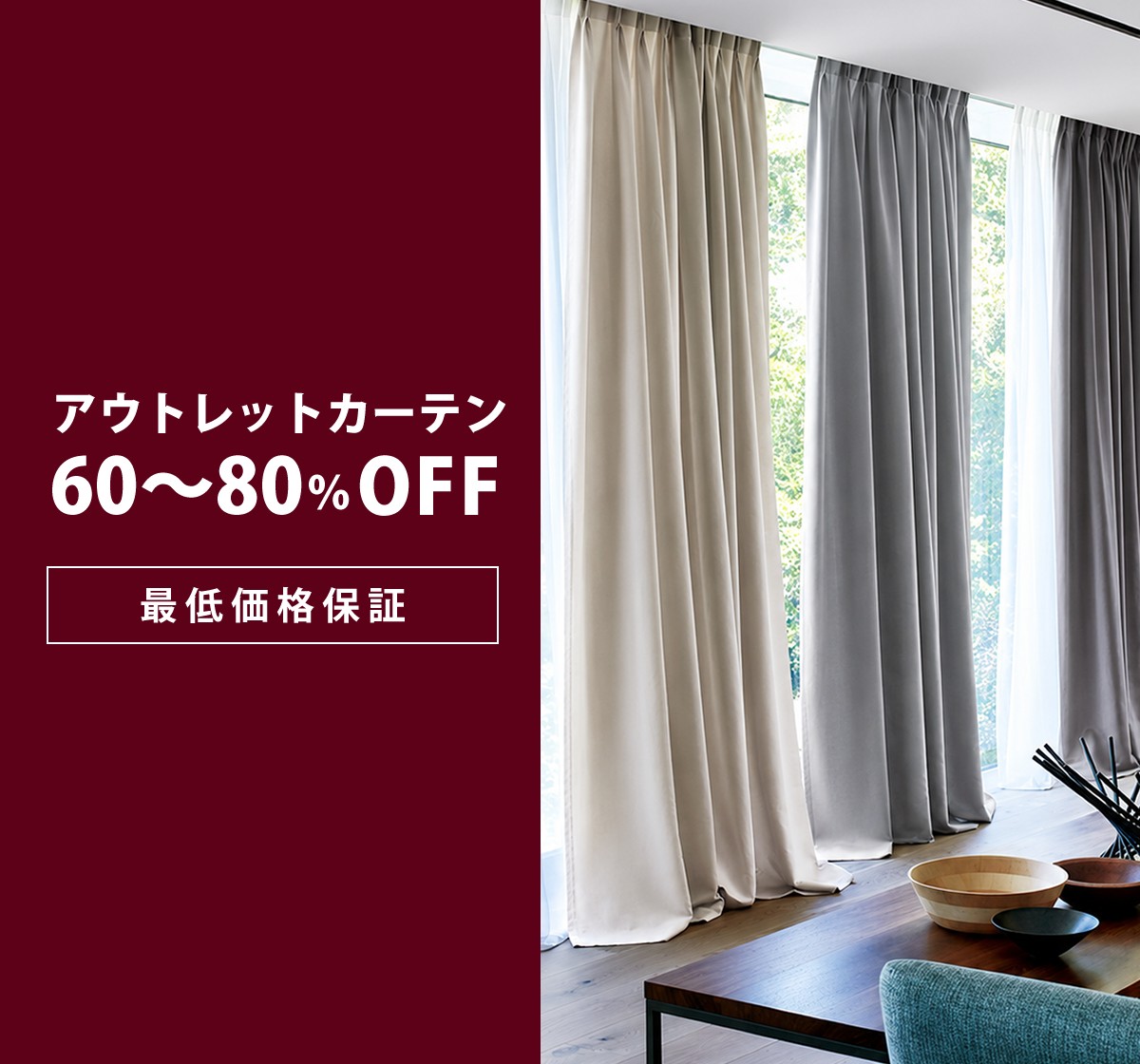 オーダーカーテン専門店｜CURTAIN MART（カーテンマート）