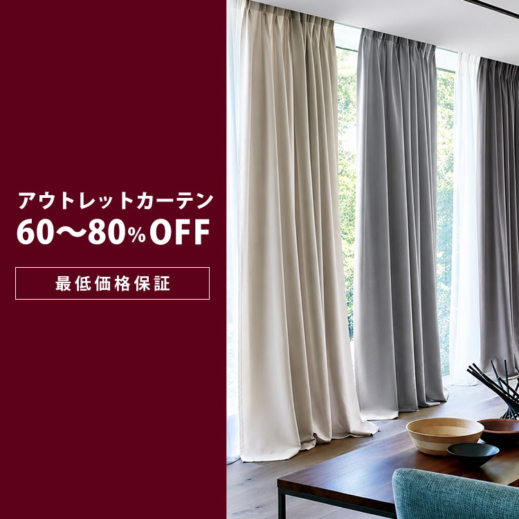 オーダーカーテン専門店｜CURTAIN MART（カーテンマート）